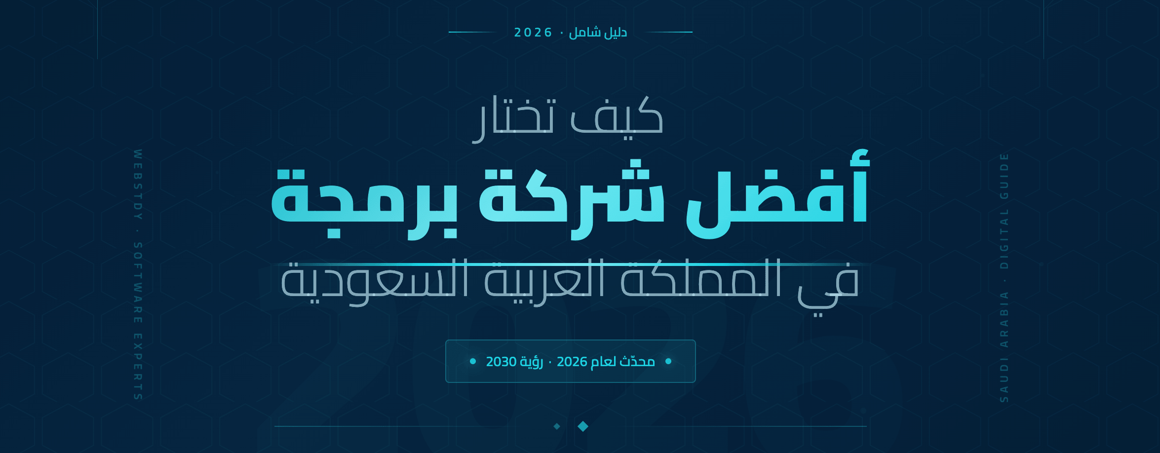 How to Choose the Best Software Company in Saudi Arabia