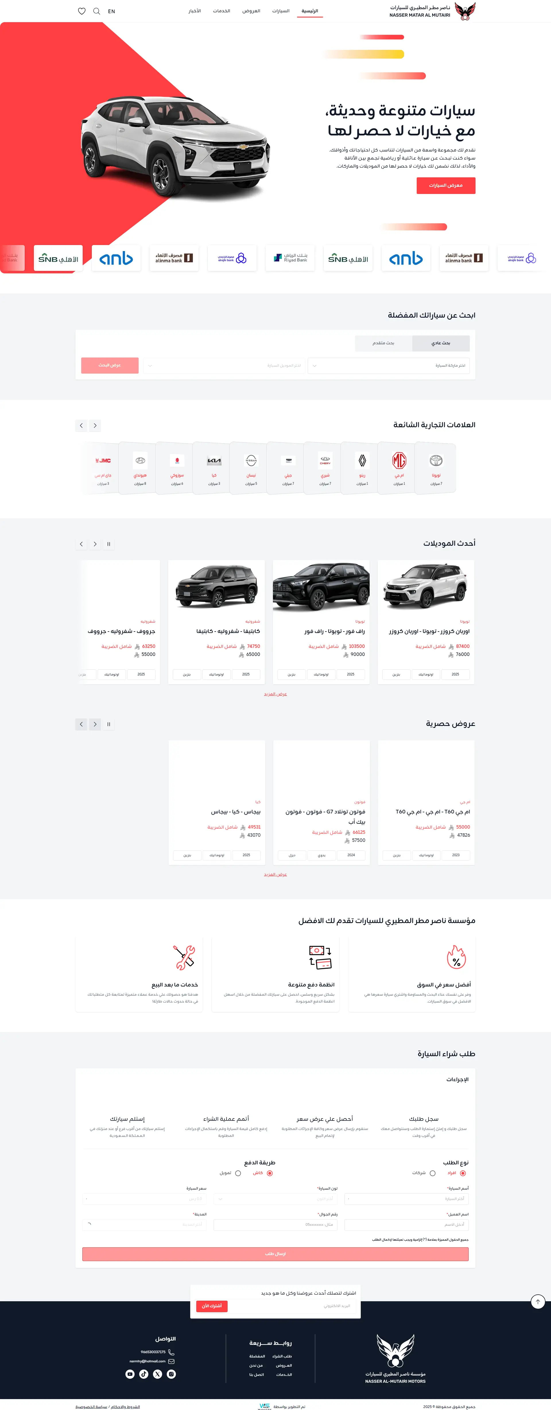 المطيري للسيارات