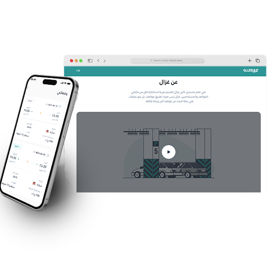 غزال لادارة مواقف السيارات