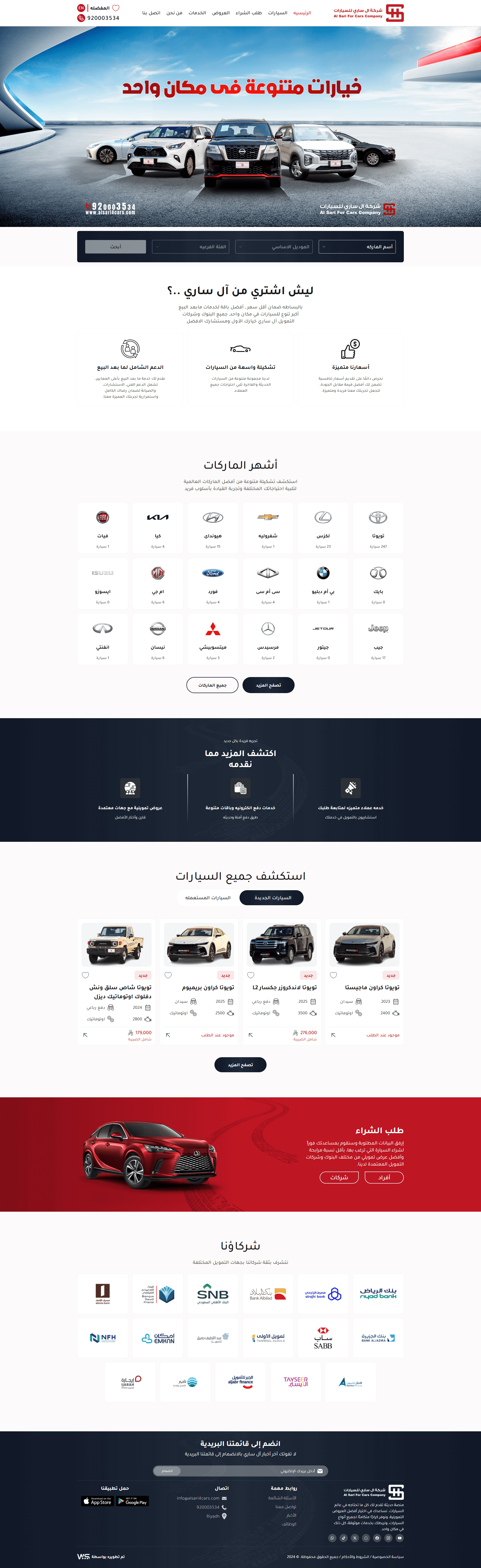 ال ساري للسيارات