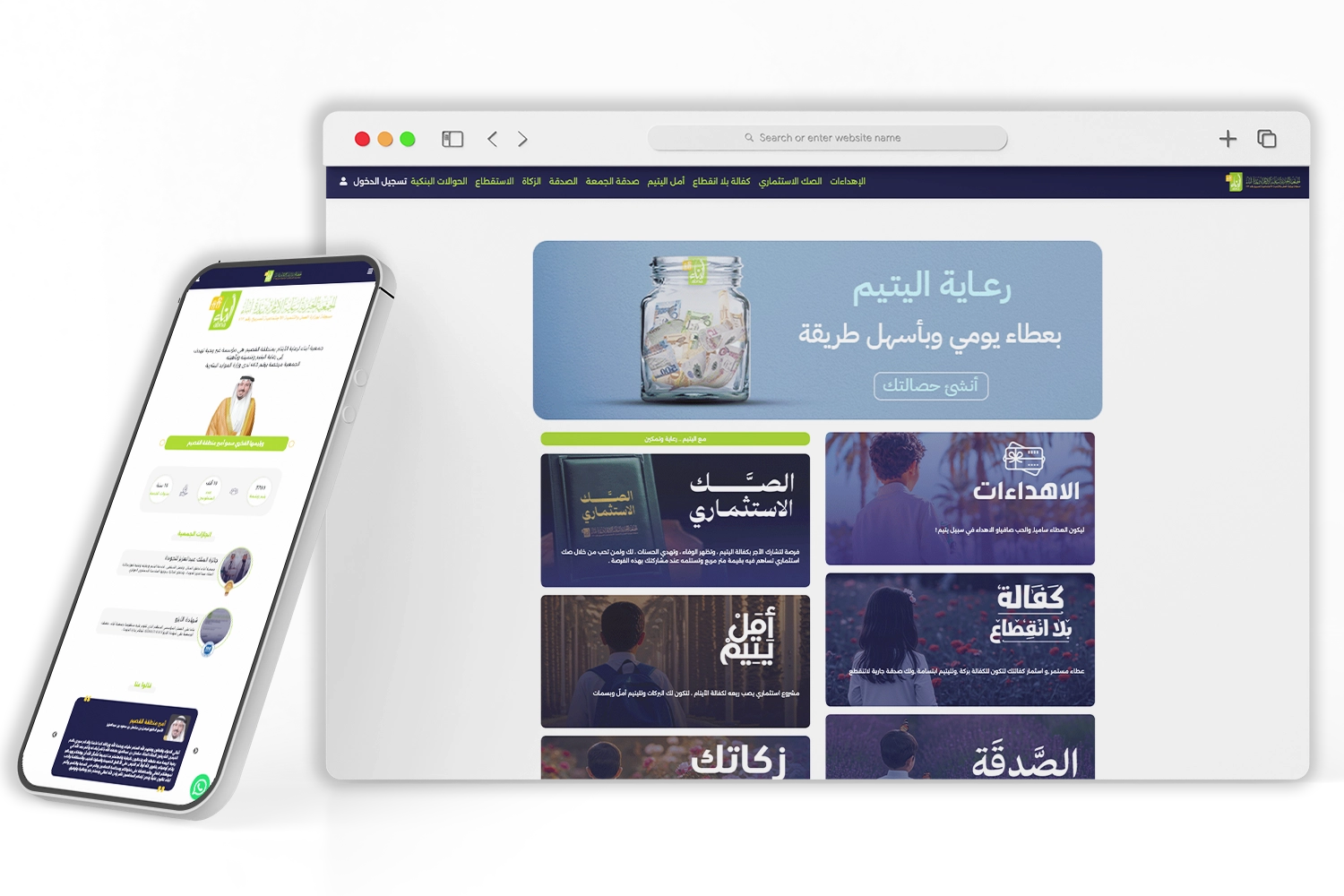 جمعية أبناء لرعاية الايتام
