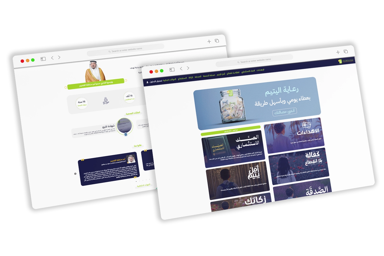 جمعية أبناء لرعاية الايتام
