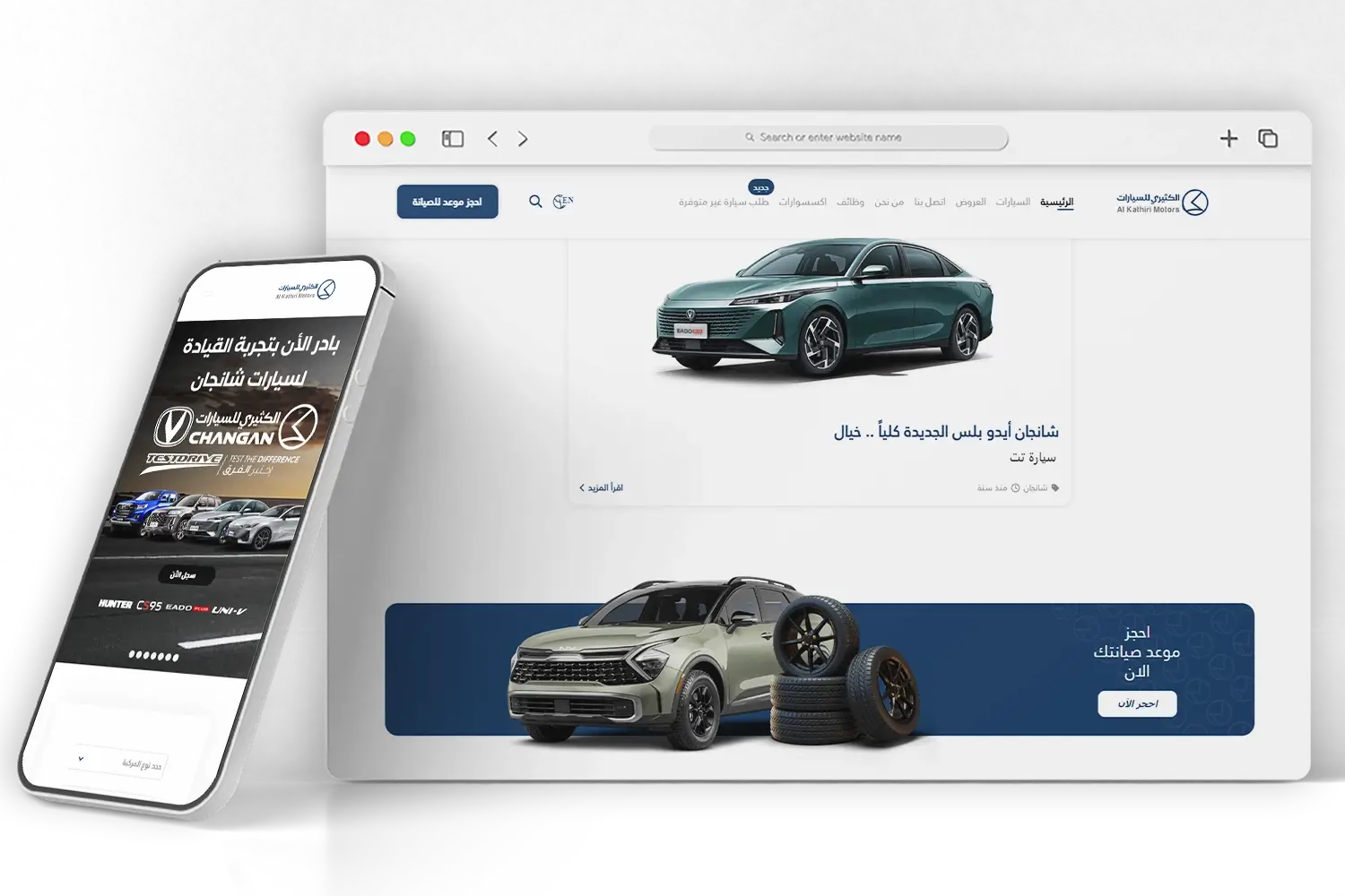 الكثيري للسيارات