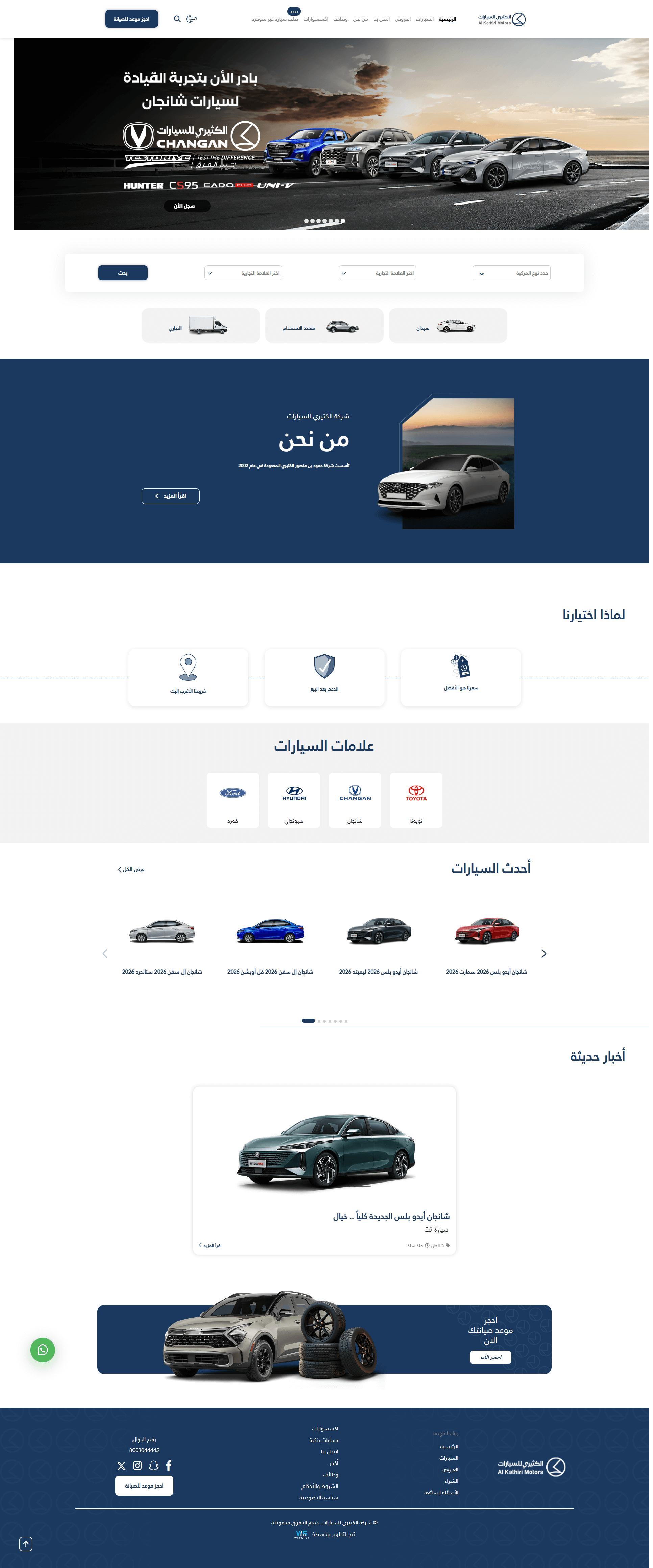الكثيري للسيارات