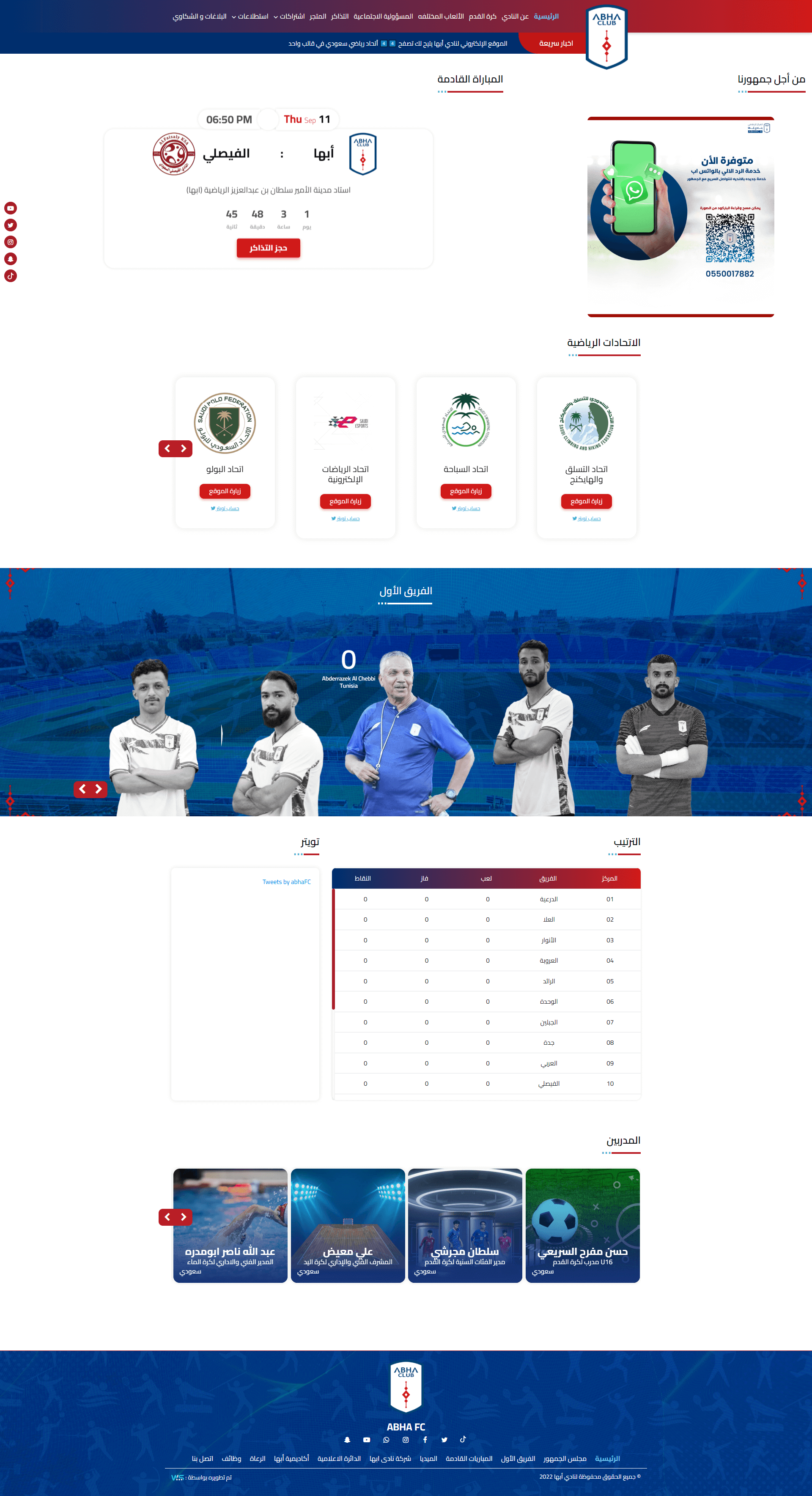 نادي ابها الرياضي