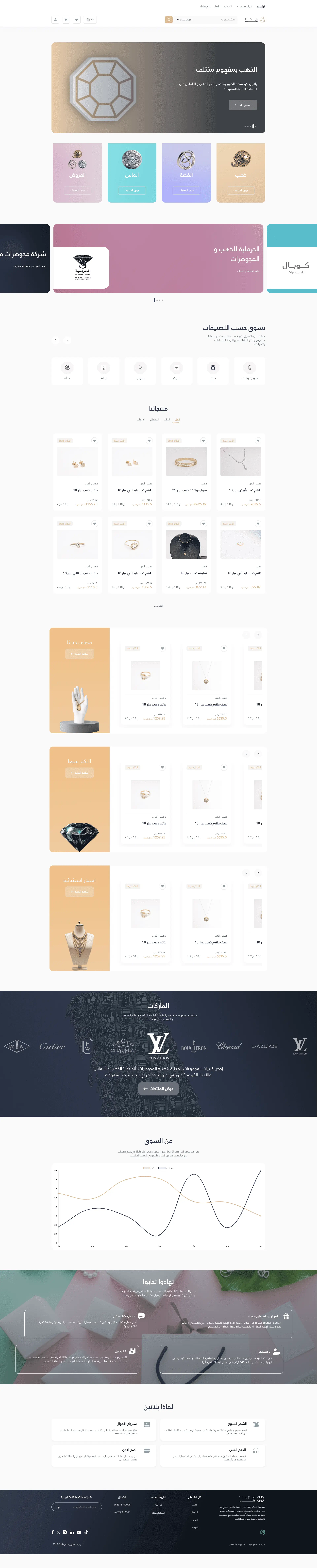 منصة بلاتين