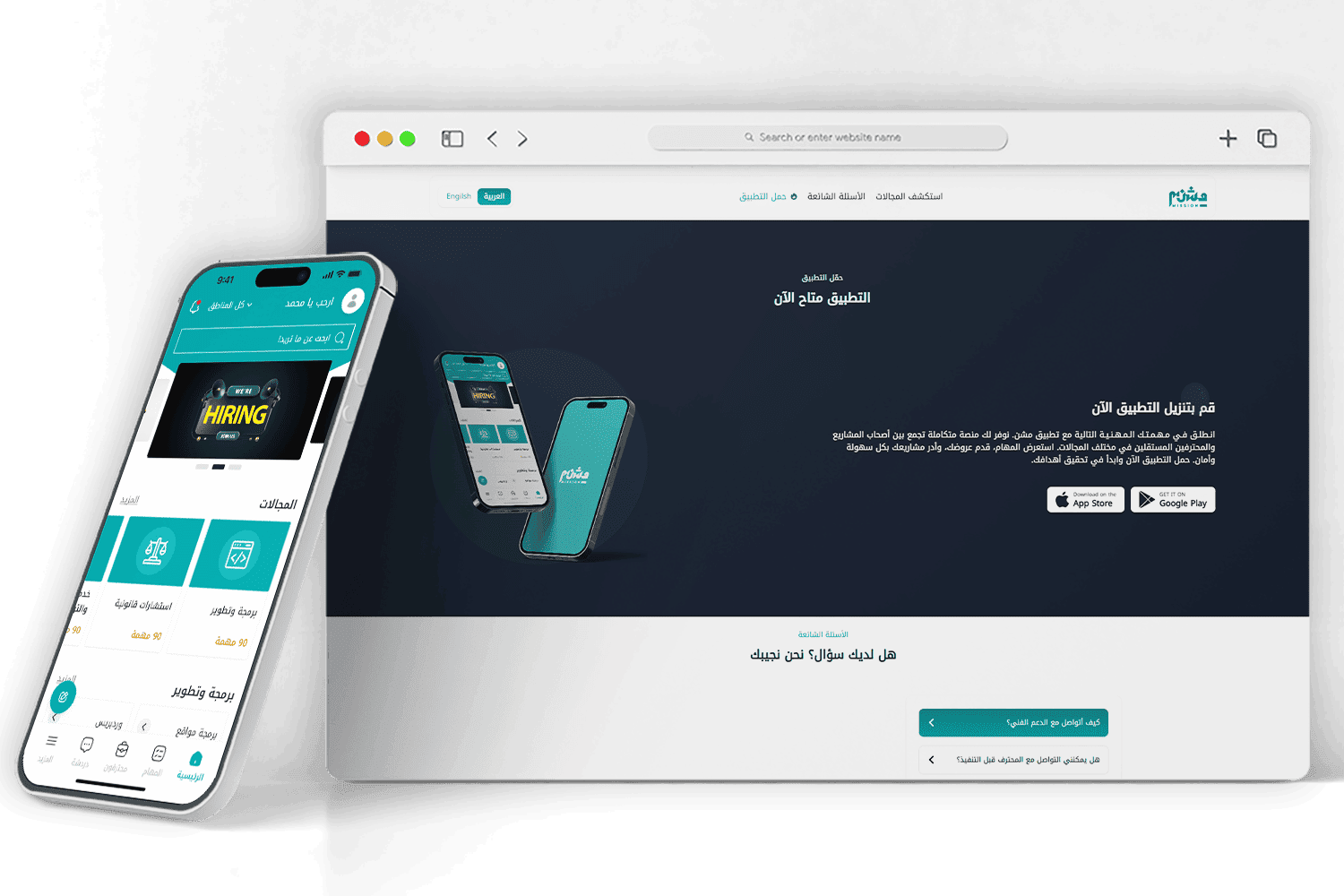 مشن – منصة الخدمات الرقمية